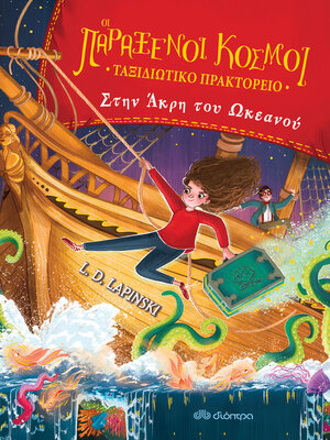cover image of Στην άκρη του ωκεανού